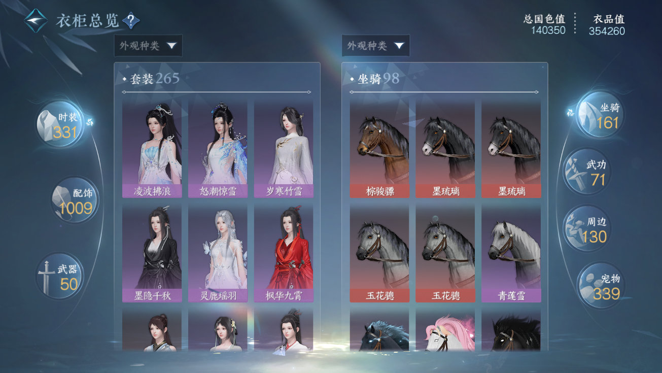 NSHWO328178逆水寒手游账号详情图71