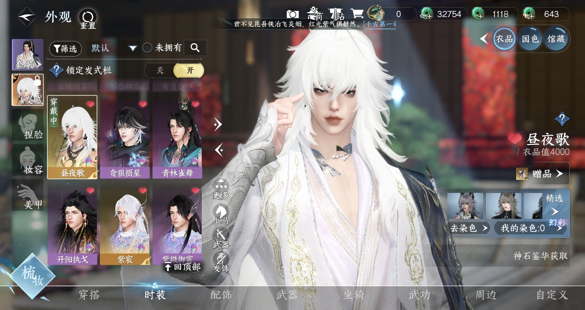 NSHWO328181逆水寒手游账号详情图4