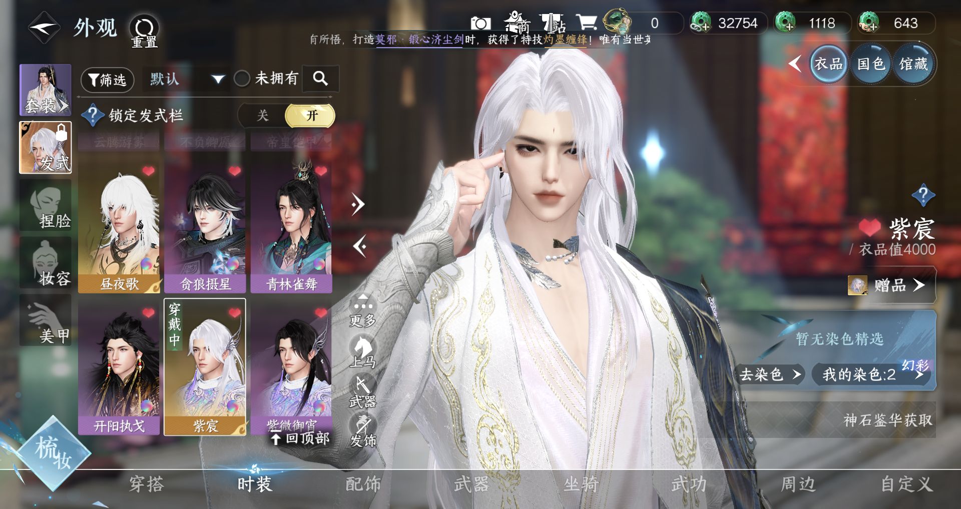 NSHWO328181逆水寒手游账号详情图5