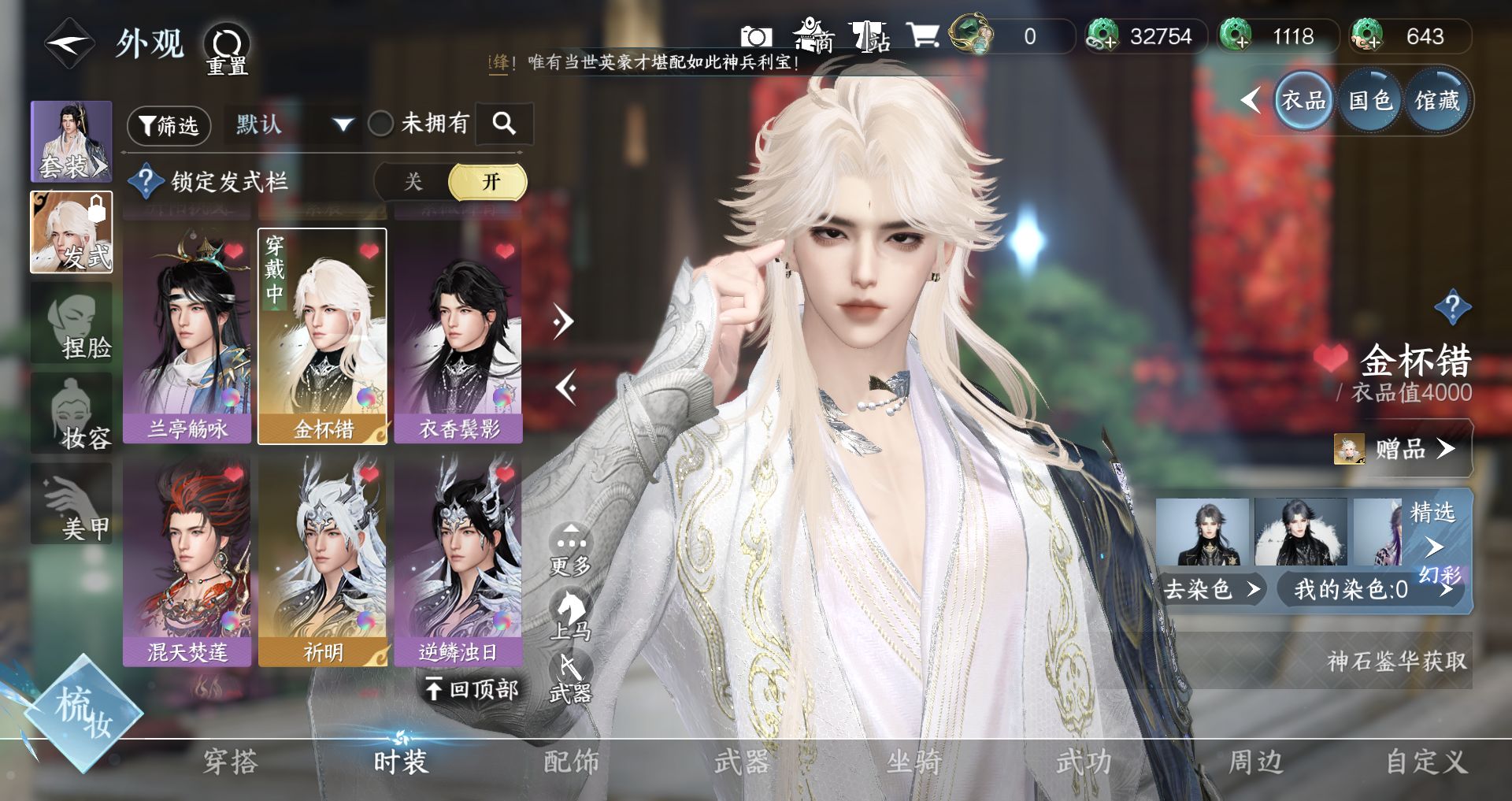 NSHWO328181逆水寒手游账号详情图6