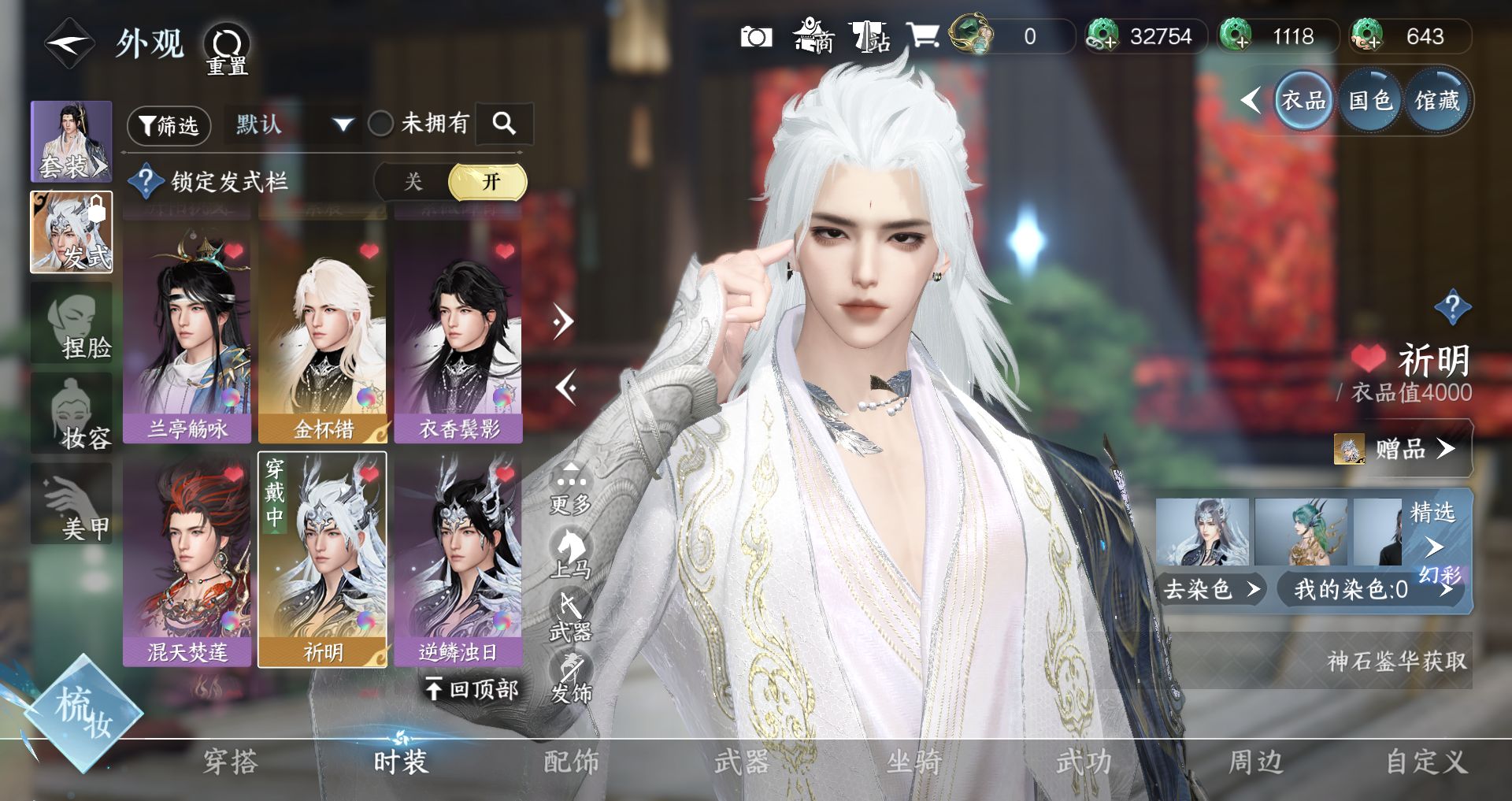 NSHWO328181逆水寒手游账号详情图7