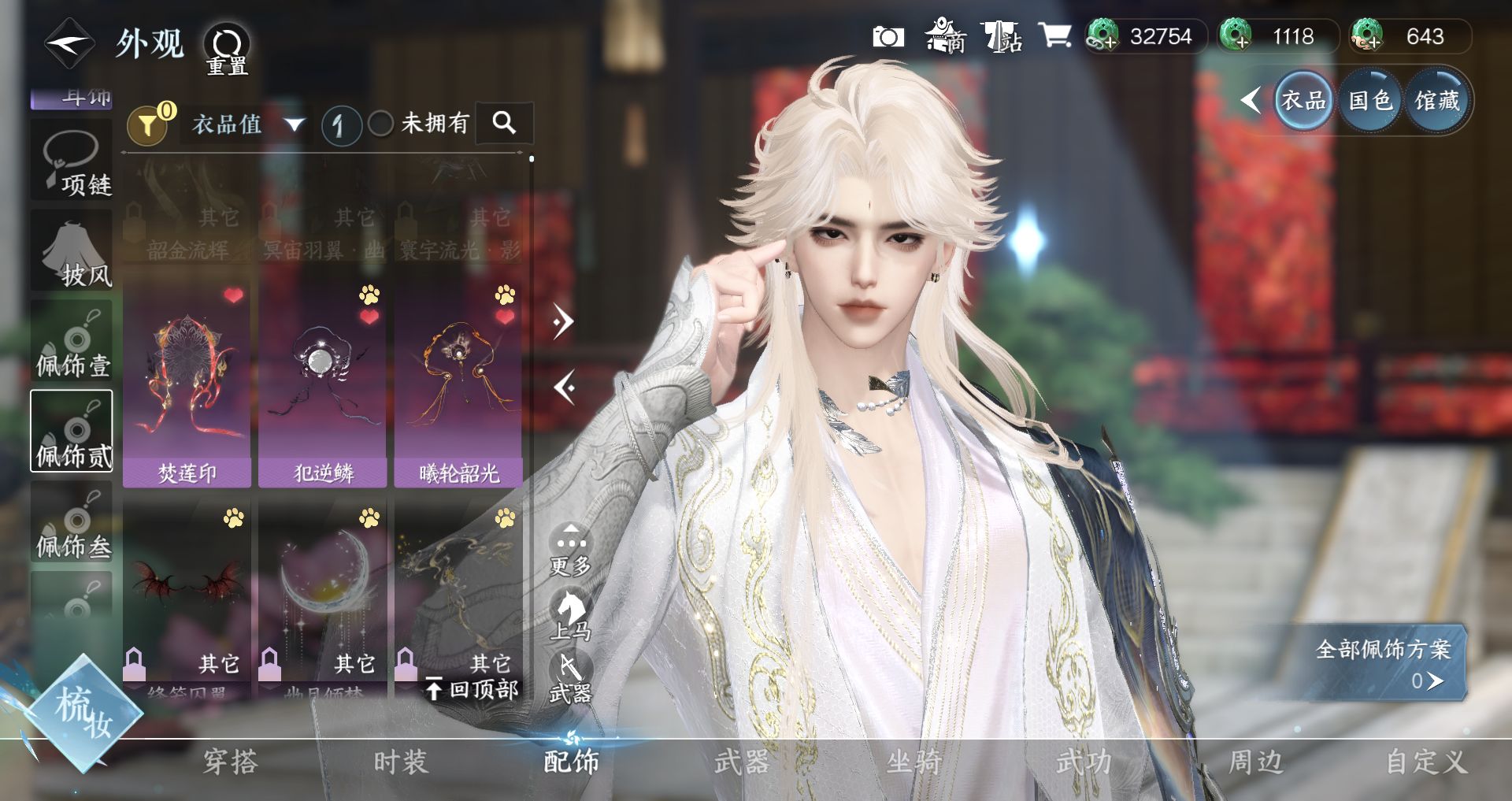 NSHWO328181逆水寒手游账号详情图8