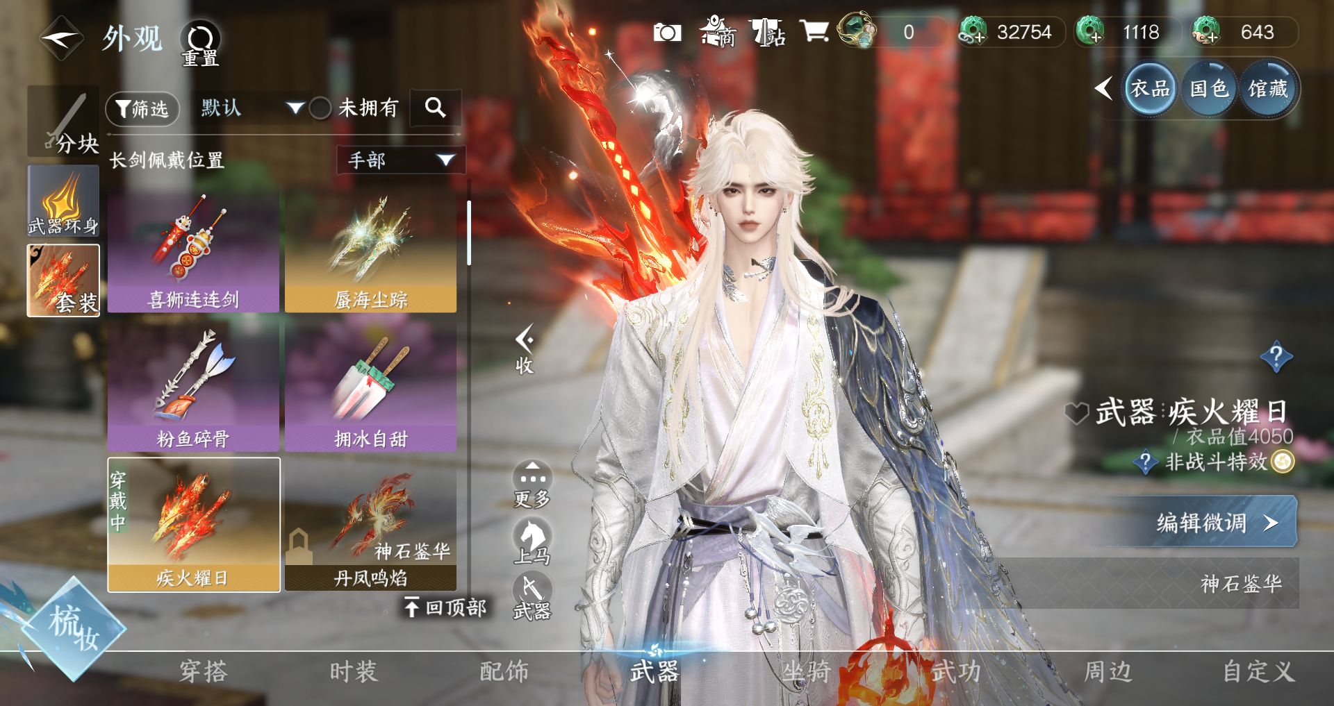 NSHWO328181逆水寒手游账号详情图9