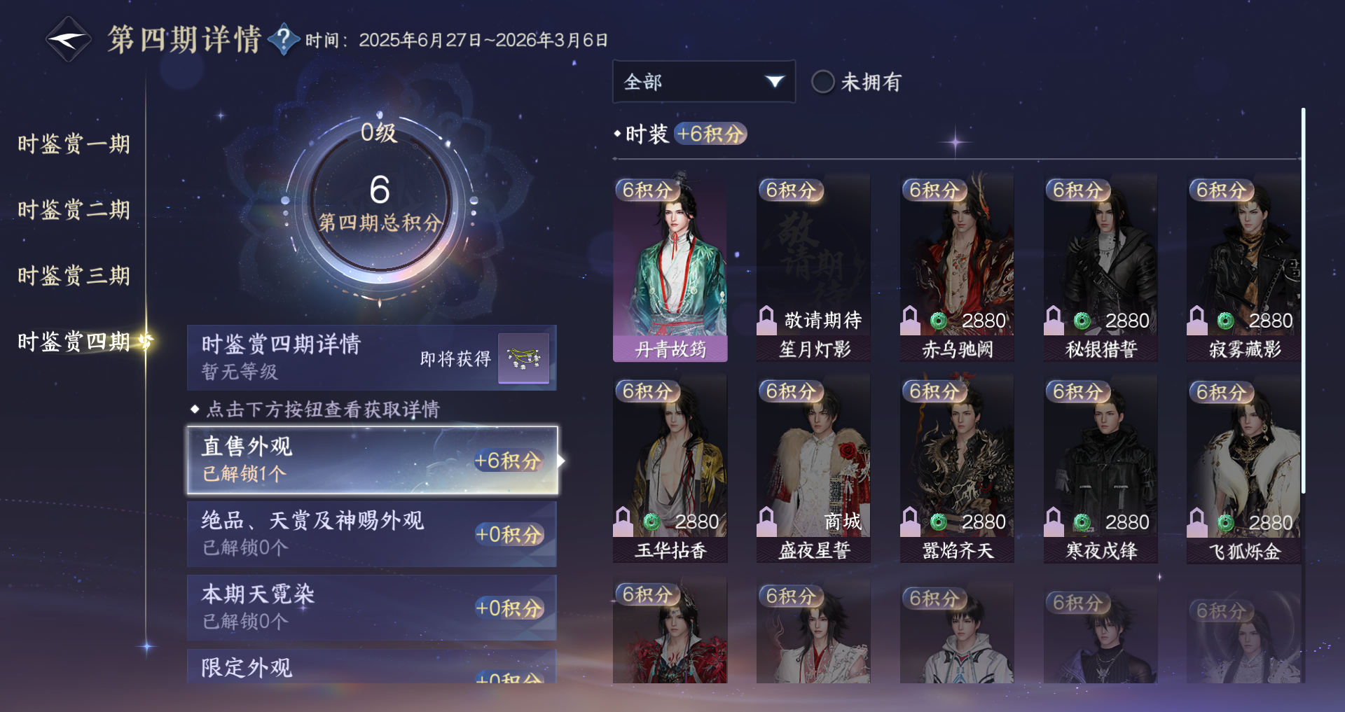 NSHWO328181逆水寒手游账号详情图15