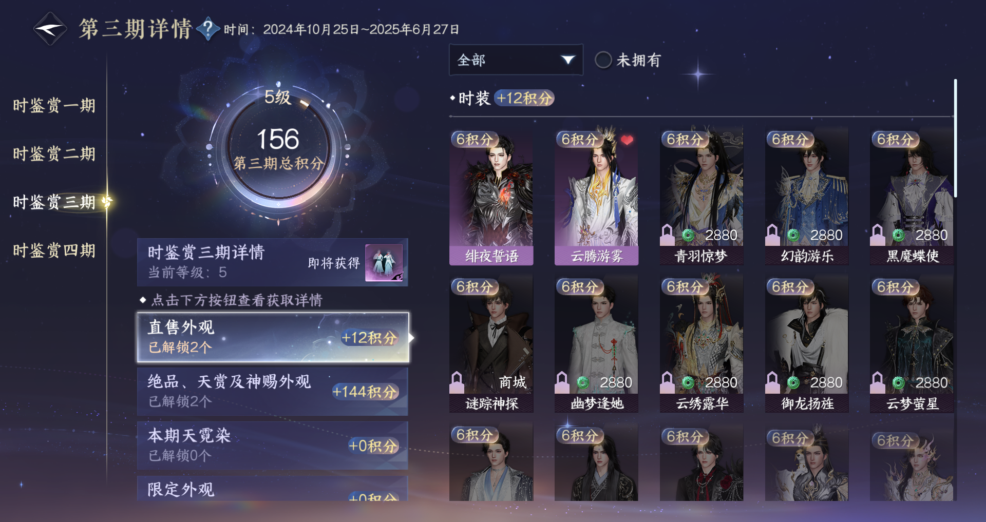 NSHWO328181逆水寒手游账号详情图16