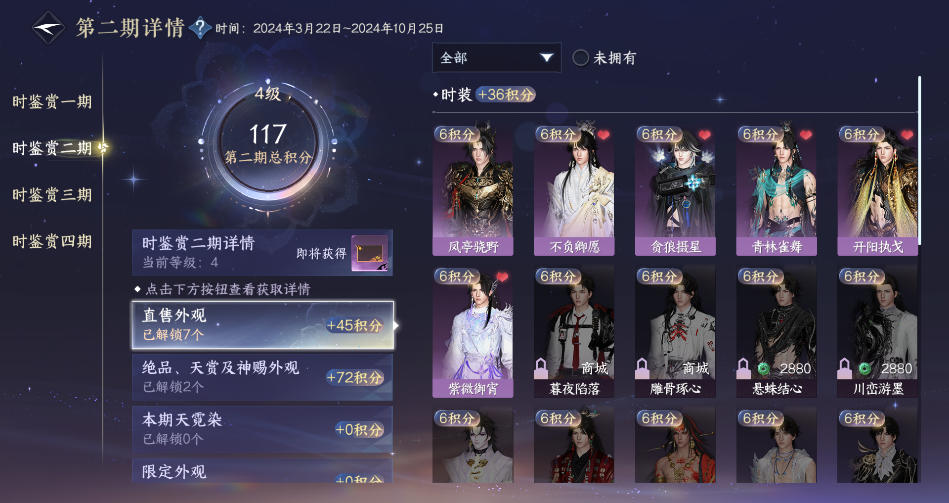 NSHWO328181逆水寒手游账号详情图17