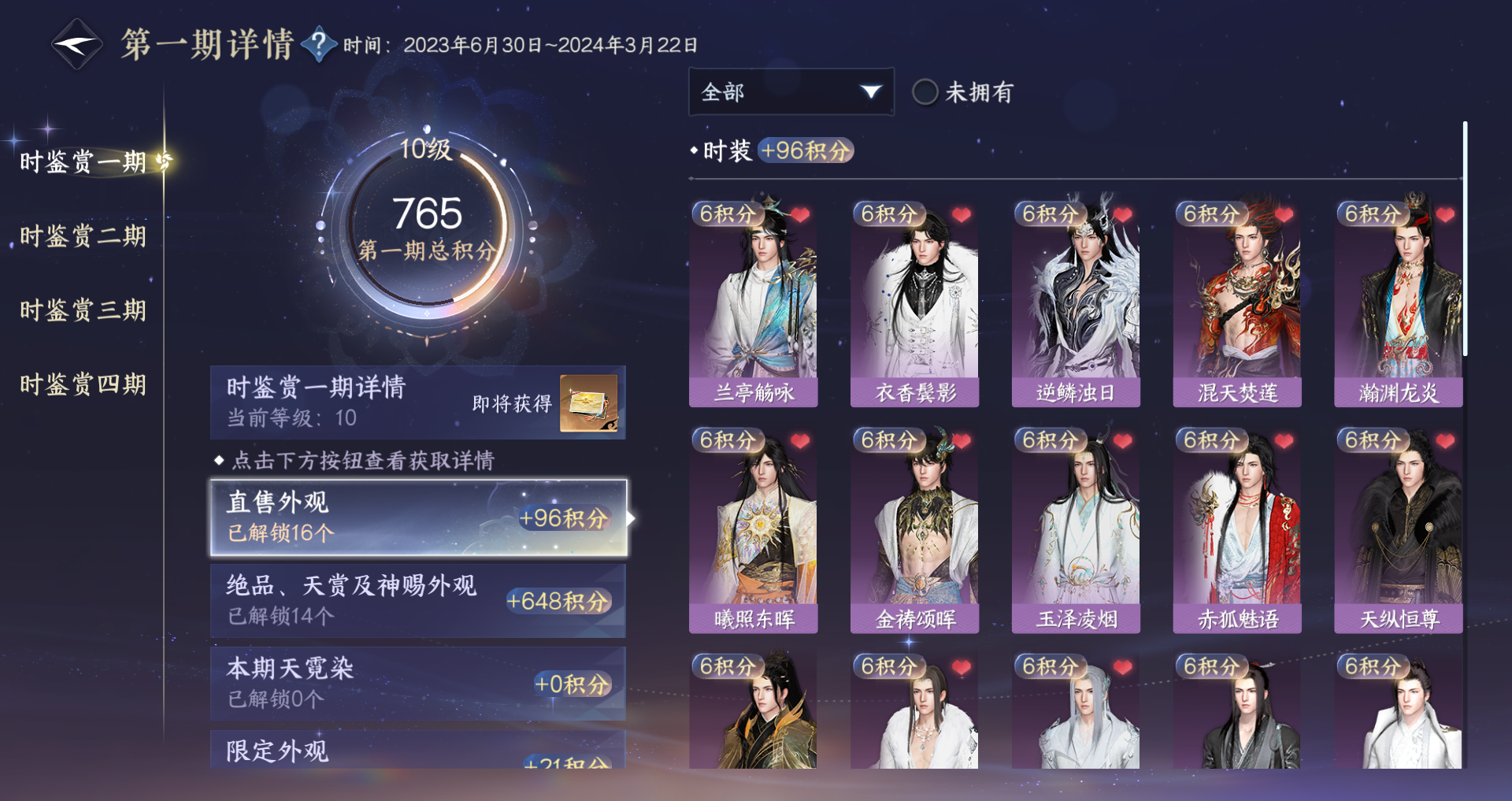 NSHWO328181逆水寒手游账号详情图18