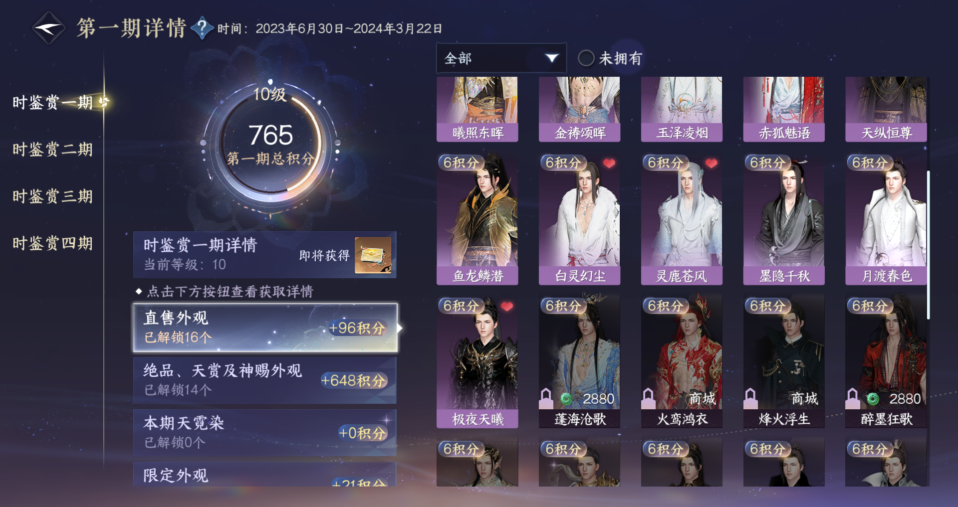 NSHWO328181逆水寒手游账号详情图19