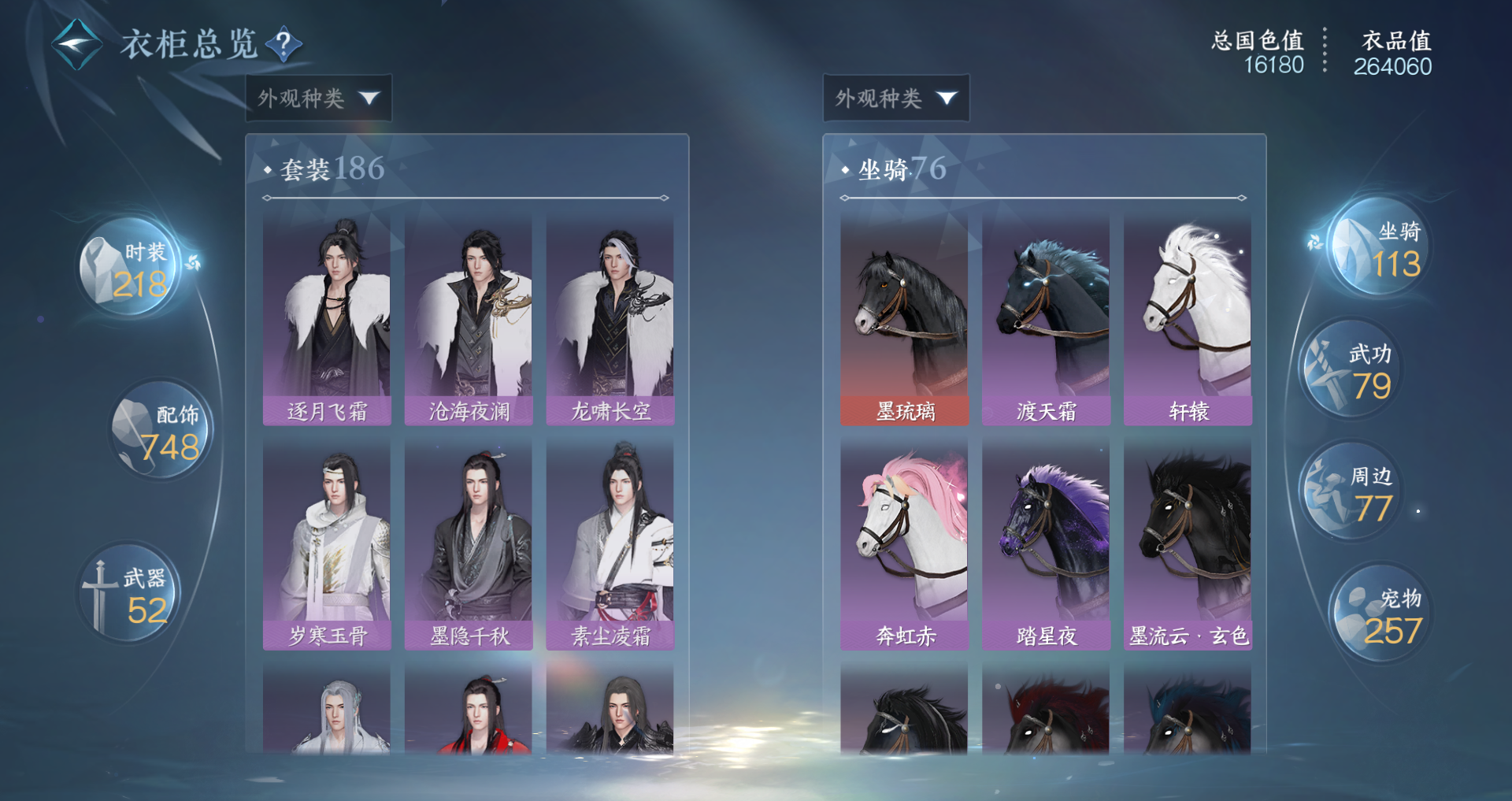 NSHWO328181逆水寒手游账号详情图20