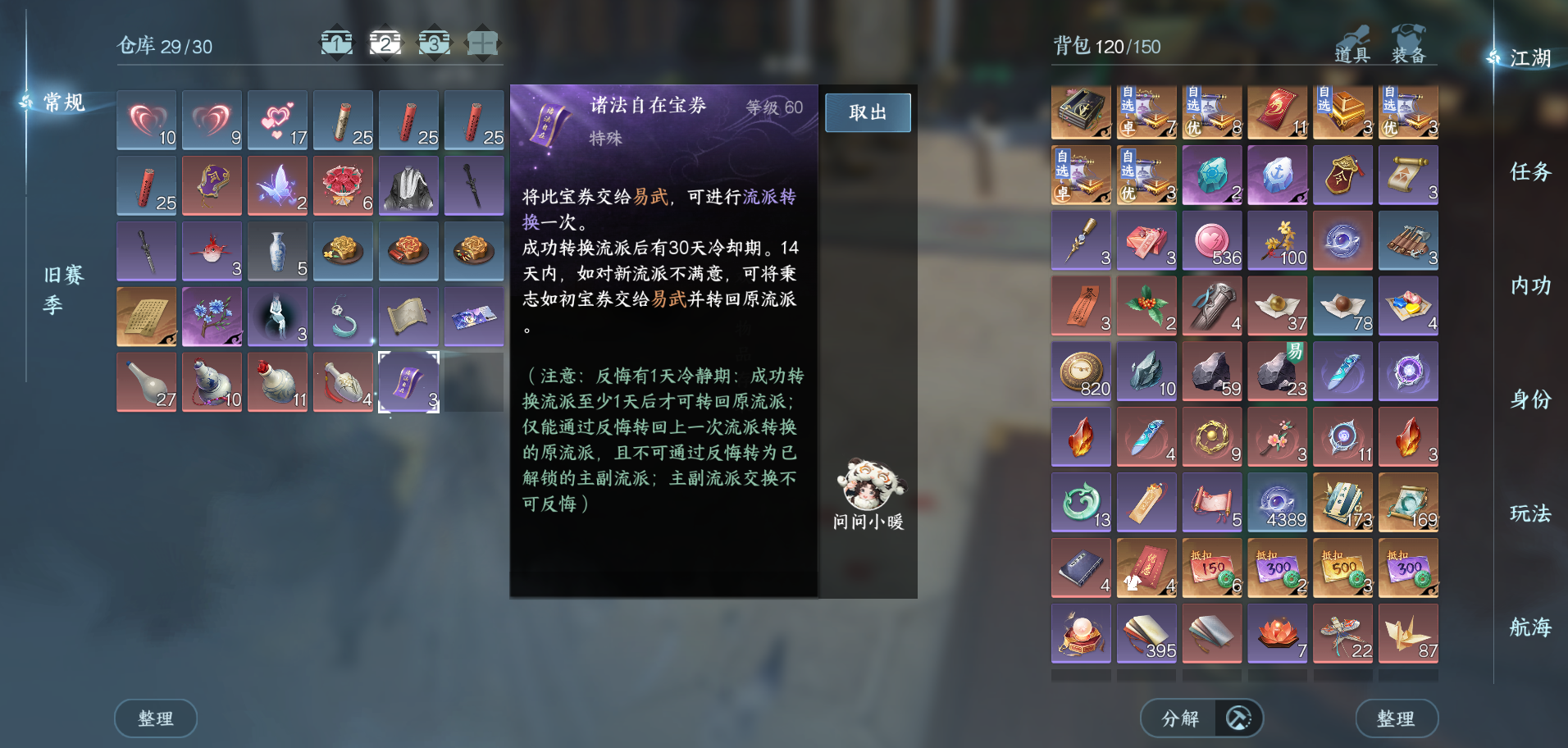 NSHWO328181逆水寒手游账号详情图22