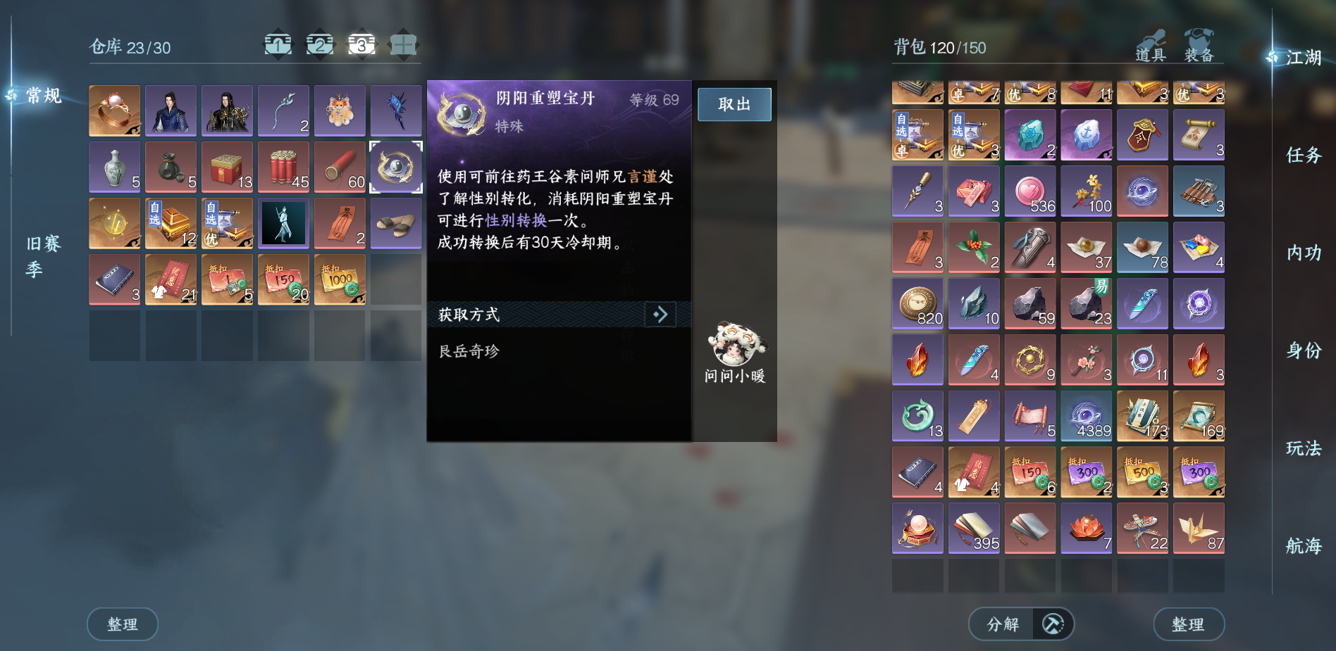 NSHWO328181逆水寒手游账号详情图23