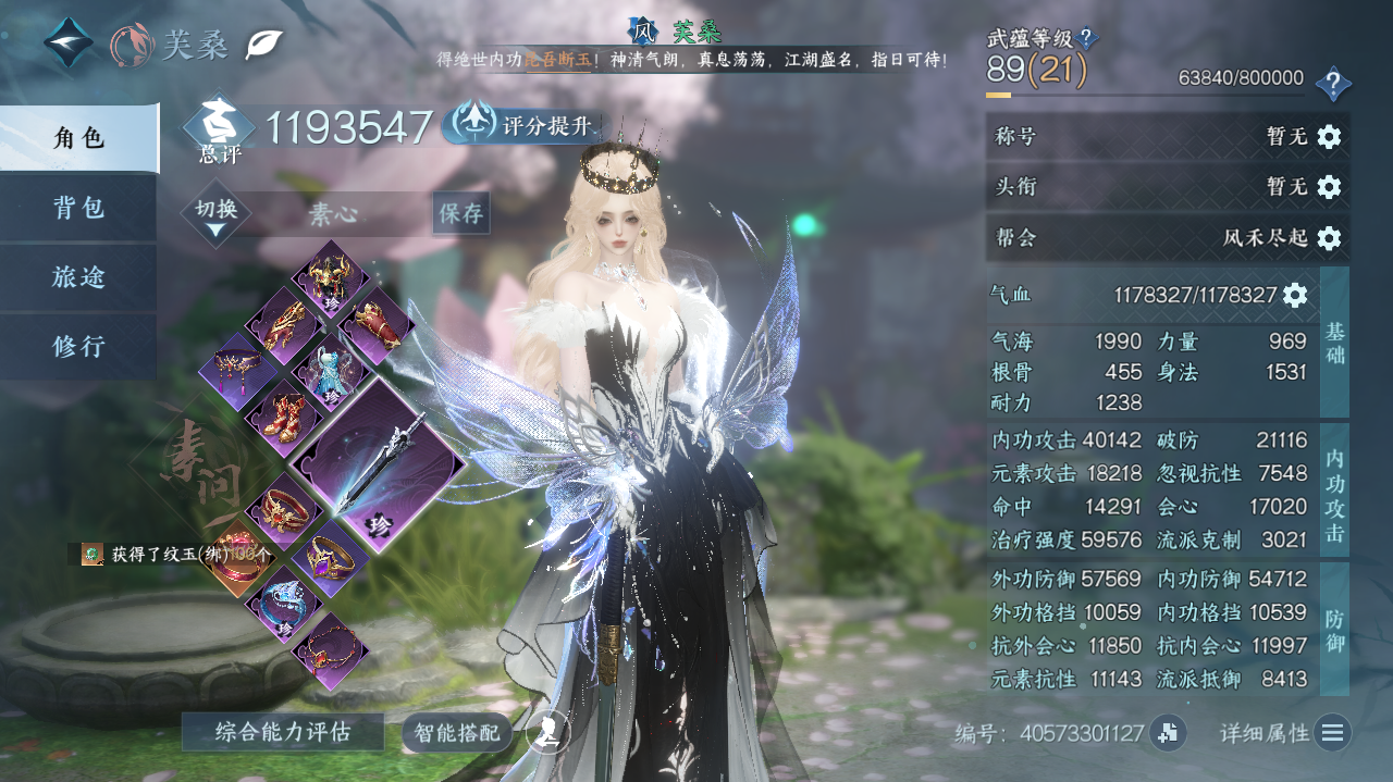 NSHWO328187逆水寒手游账号详情图3