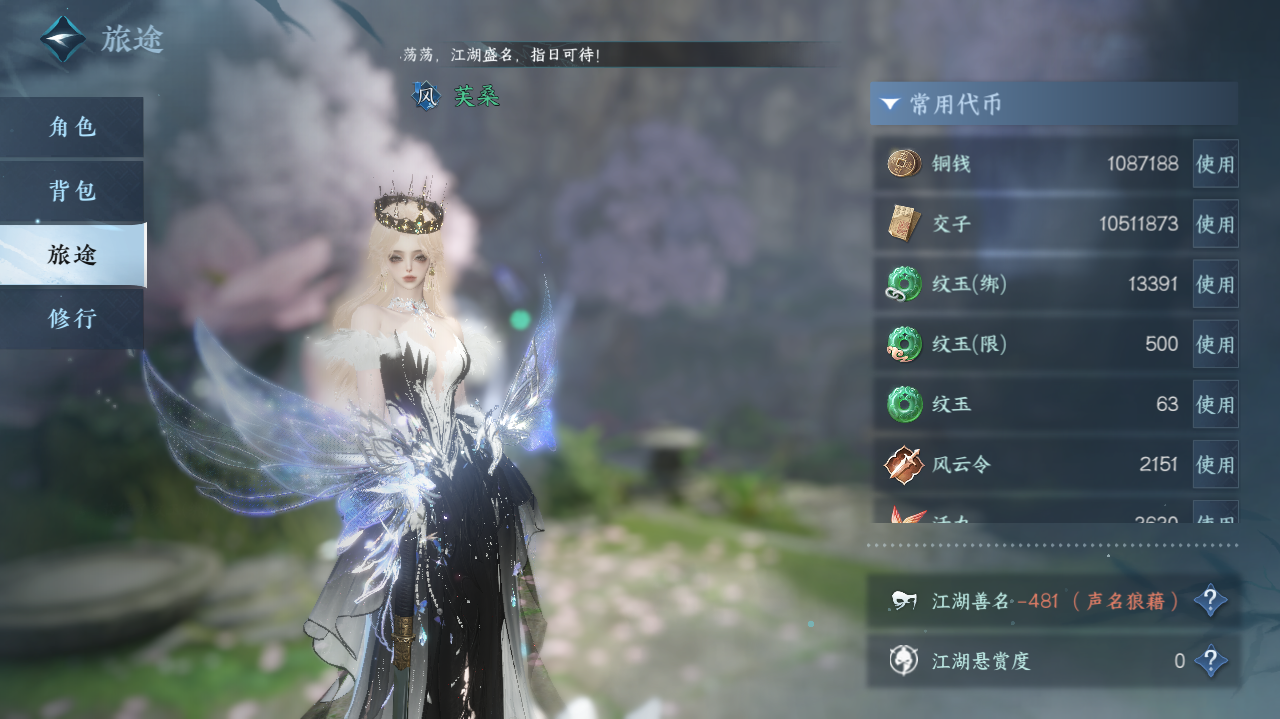 NSHWO328187逆水寒手游账号详情图4