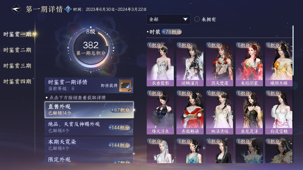 NSHWO328187逆水寒手游账号详情图8