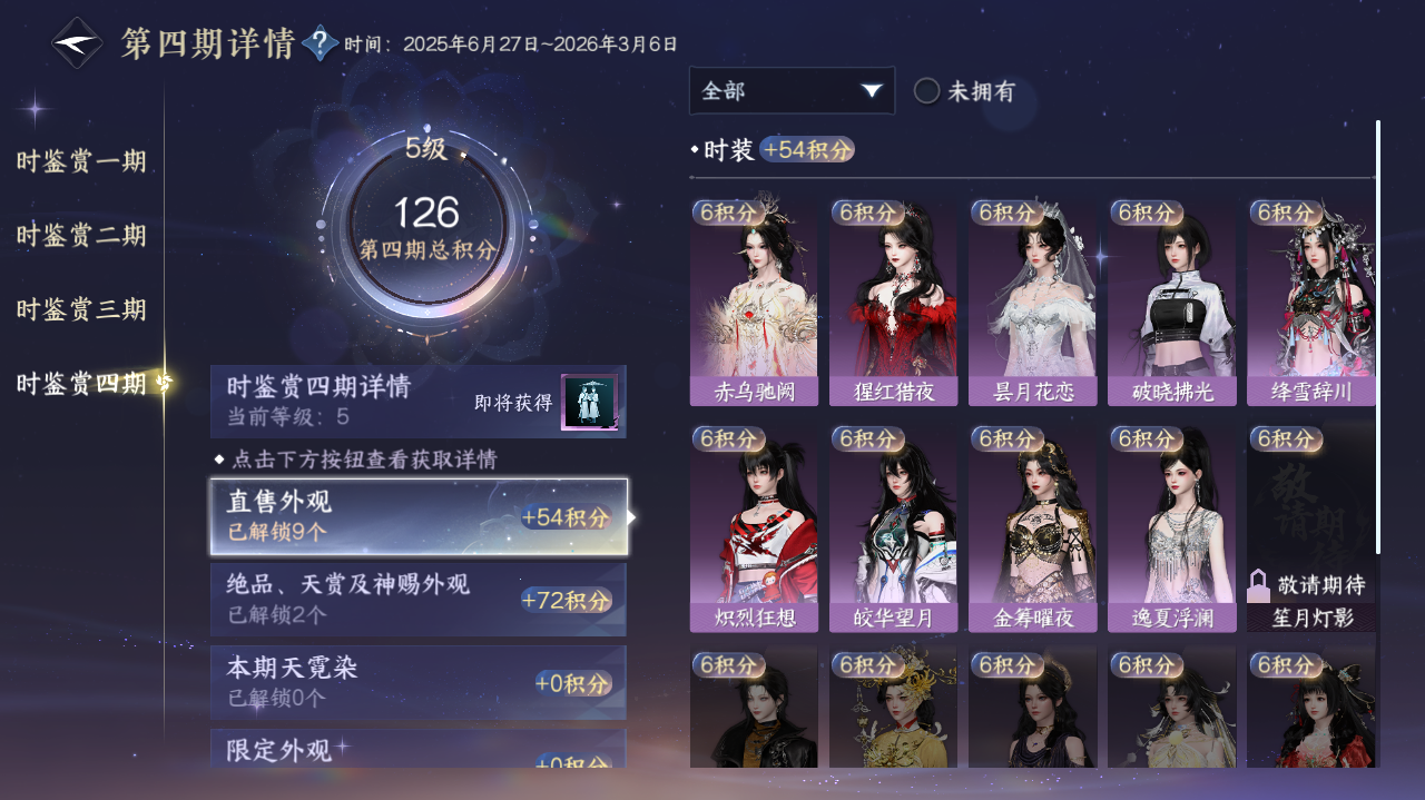 NSHWO328187逆水寒手游账号详情图11