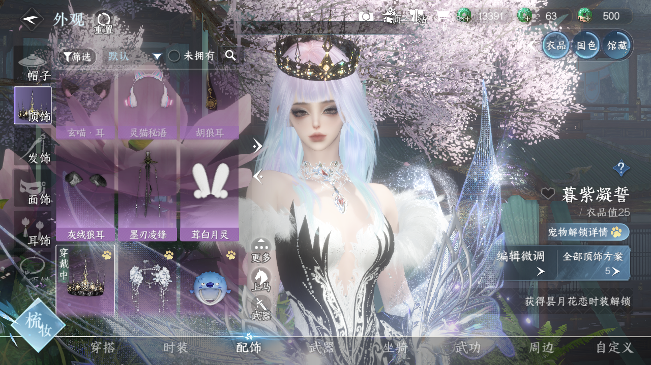 NSHWO328187逆水寒手游账号详情图12