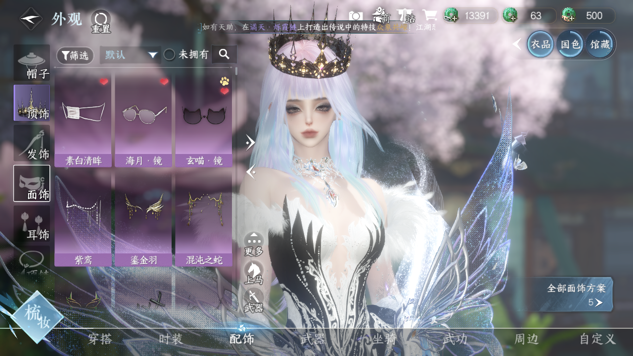 NSHWO328187逆水寒手游账号详情图13