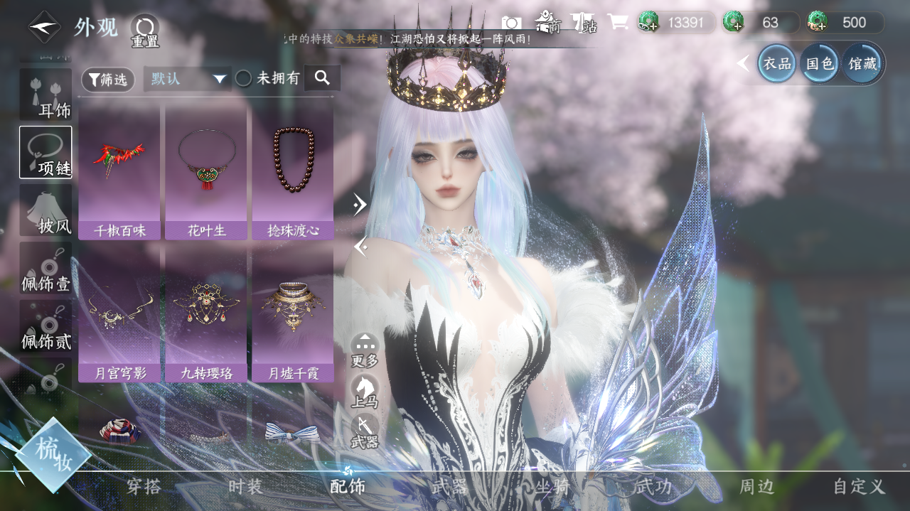 NSHWO328187逆水寒手游账号详情图14