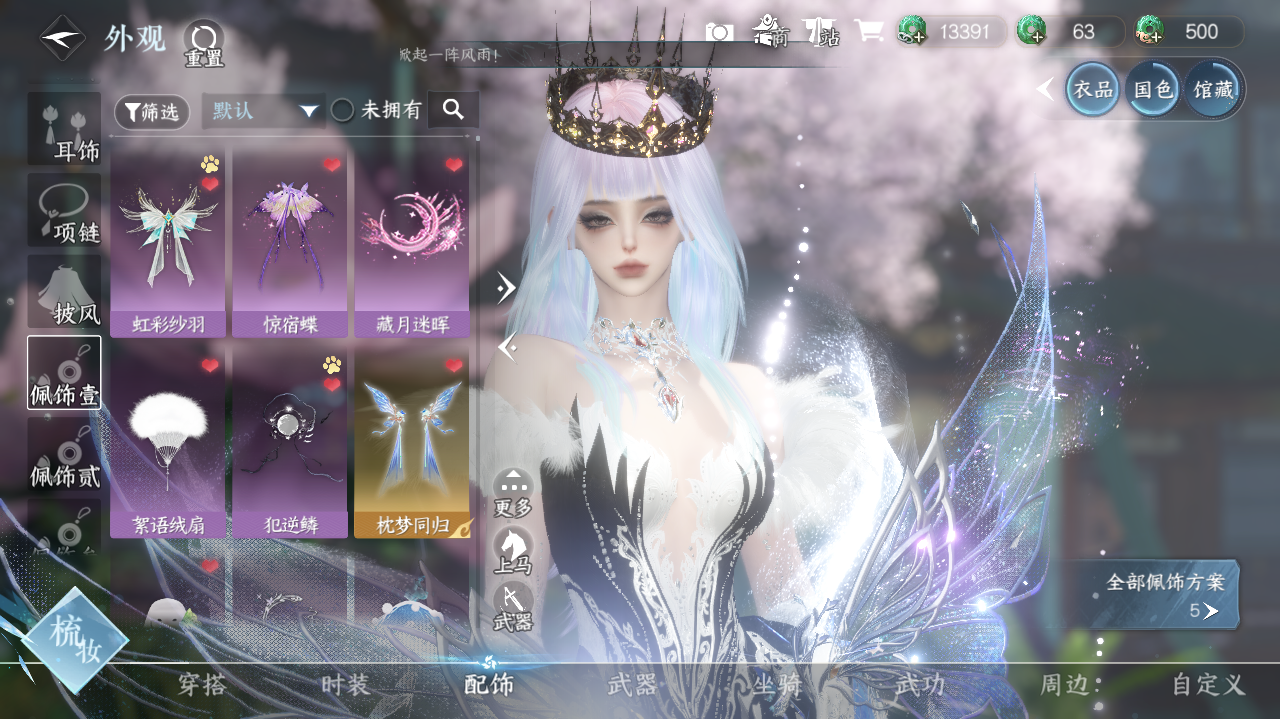 NSHWO328187逆水寒手游账号详情图15