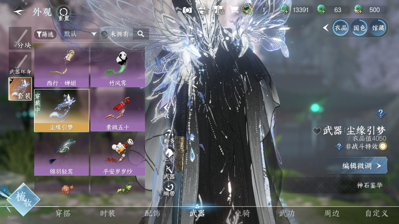 NSHWO328187逆水寒手游账号详情图18