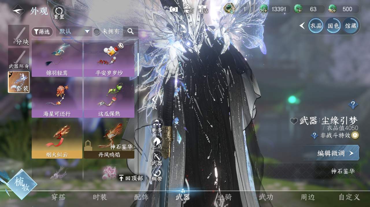 NSHWO328187逆水寒手游账号详情图19