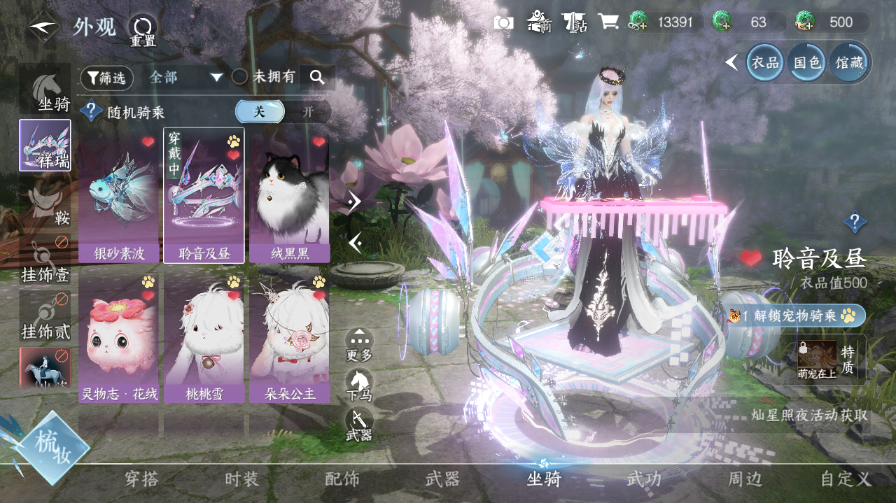 NSHWO328187逆水寒手游账号详情图20