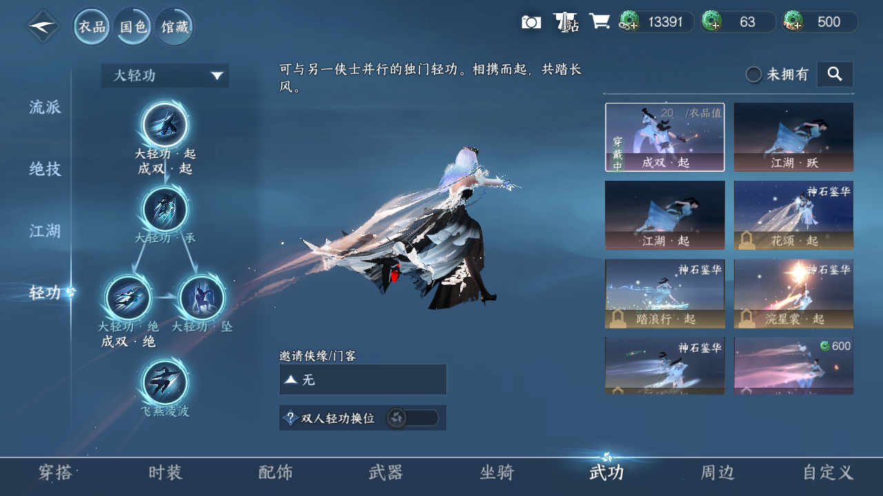 NSHWO328187逆水寒手游账号详情图21