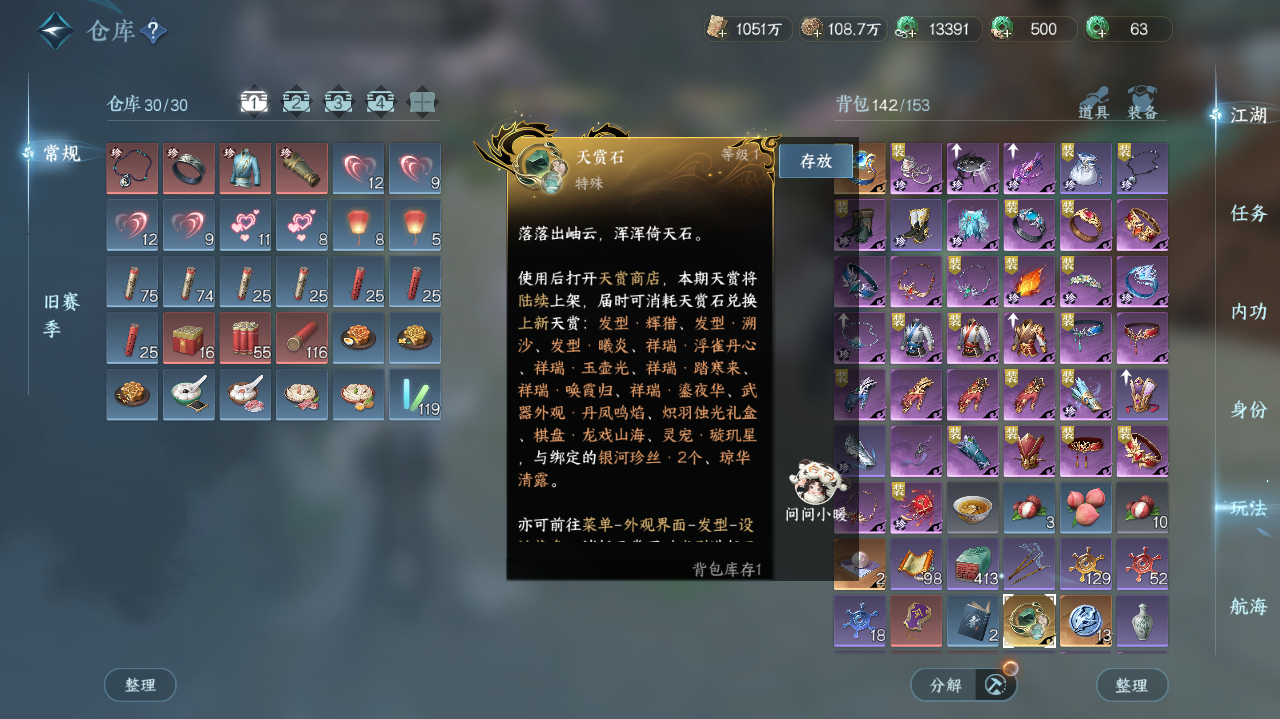 NSHWO328187逆水寒手游账号详情图25