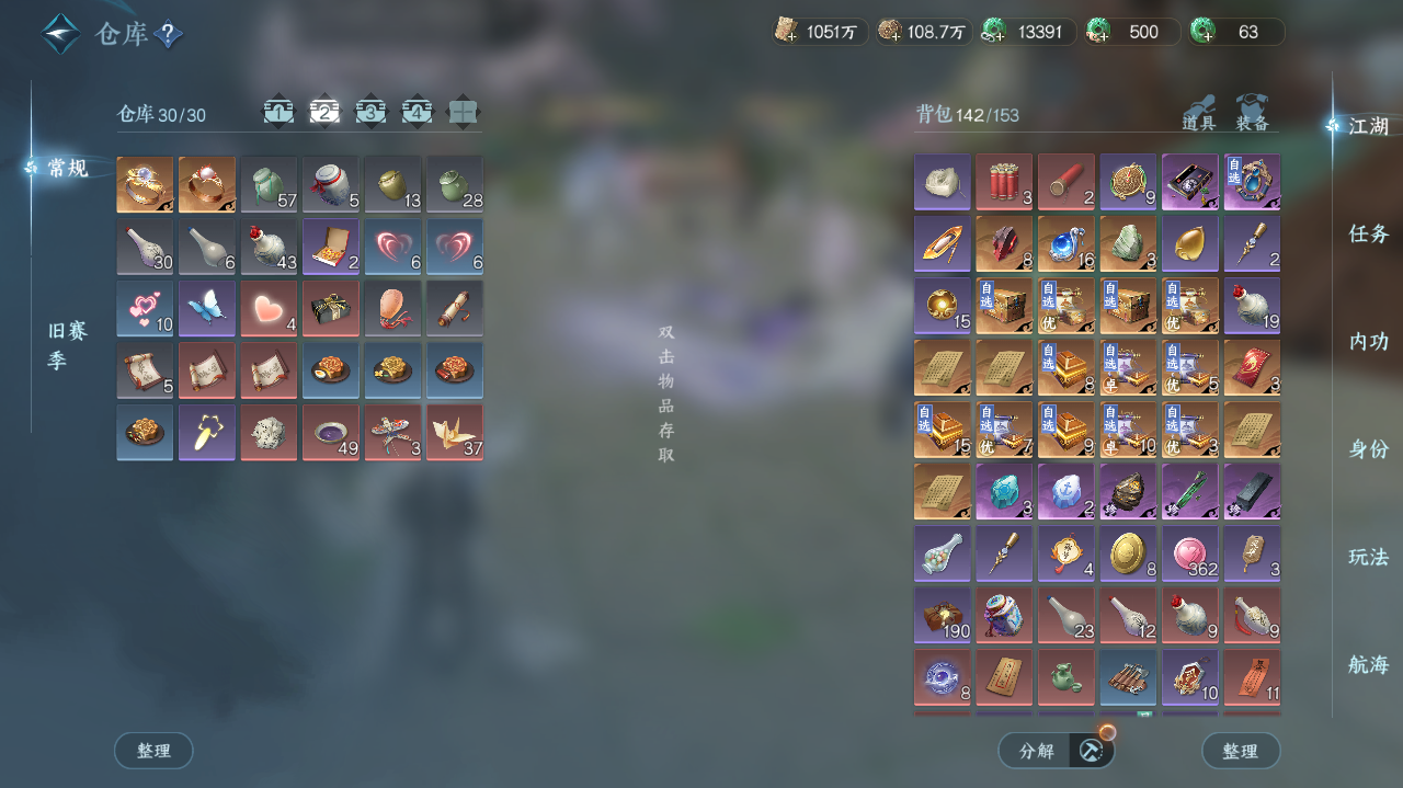 NSHWO328187逆水寒手游账号详情图26