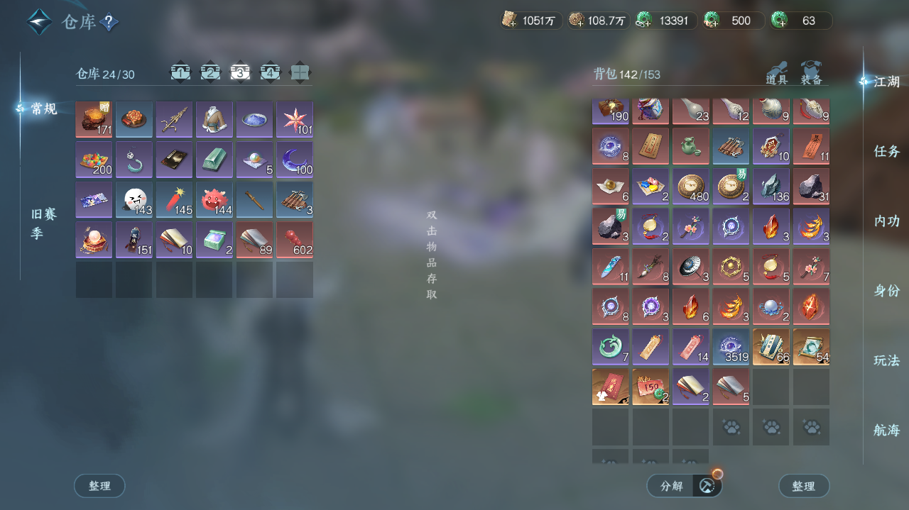 NSHWO328187逆水寒手游账号详情图27