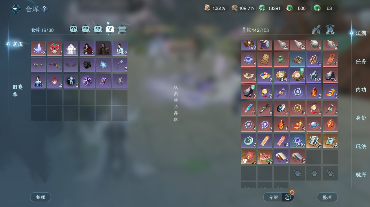 NSHWO328187逆水寒手游账号详情图28