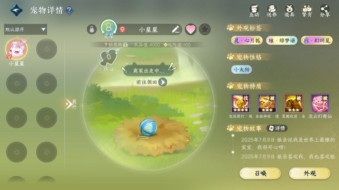 NSHWO328187逆水寒手游账号详情图29