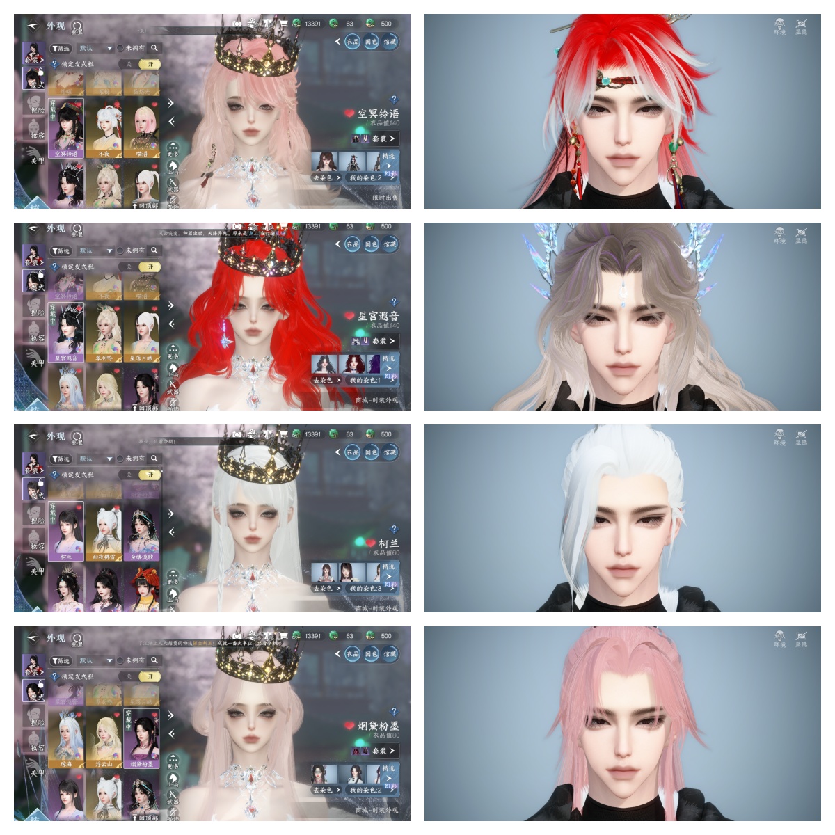 NSHWO328187逆水寒手游账号详情图38