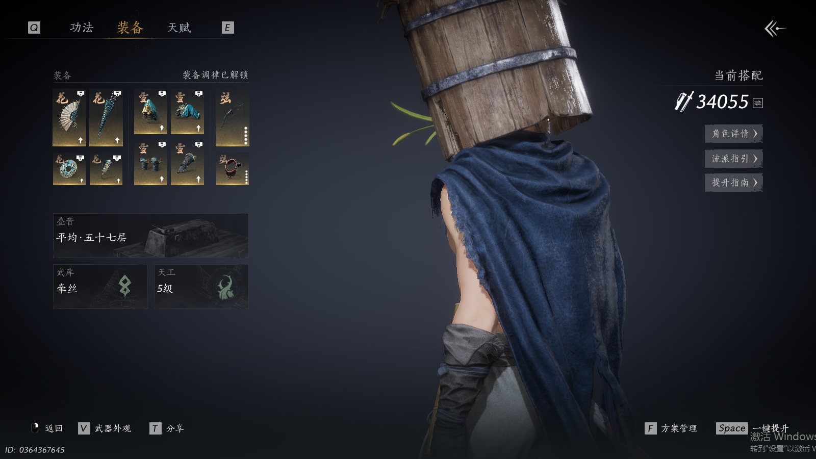 YYSWQ35434燕云十六声账号详情图3