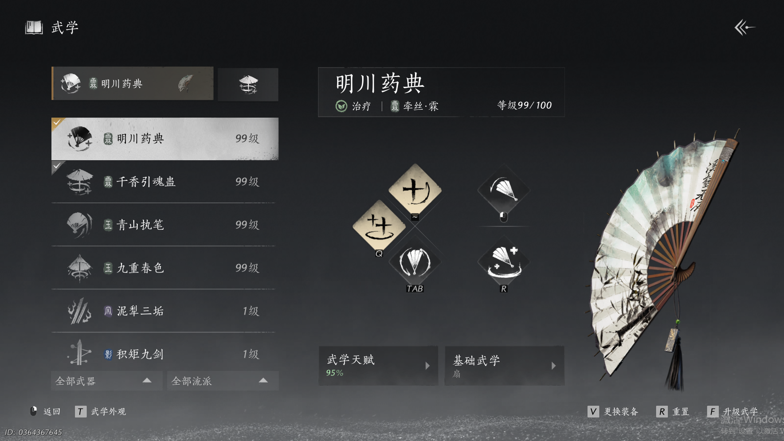 YYSWQ35434燕云十六声账号详情图5