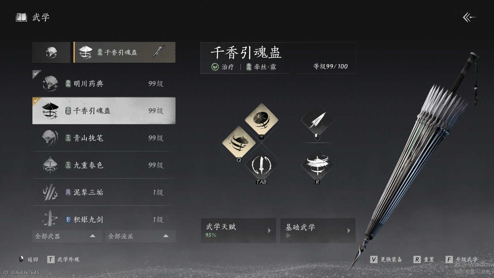 YYSWQ35434燕云十六声账号详情图6