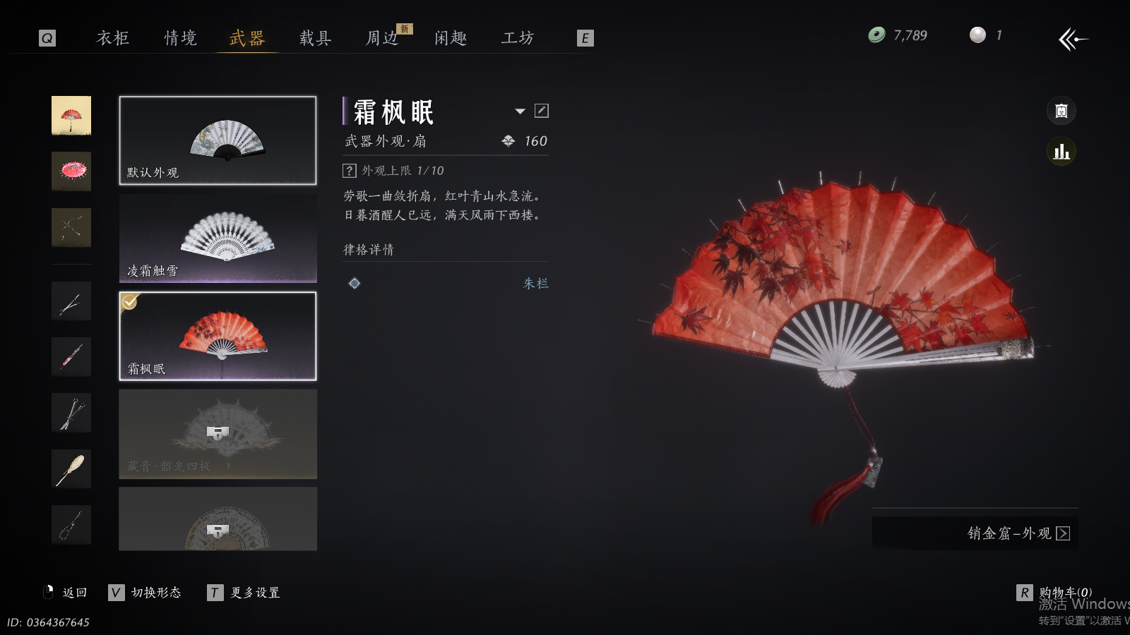 YYSWQ35434燕云十六声账号详情图17