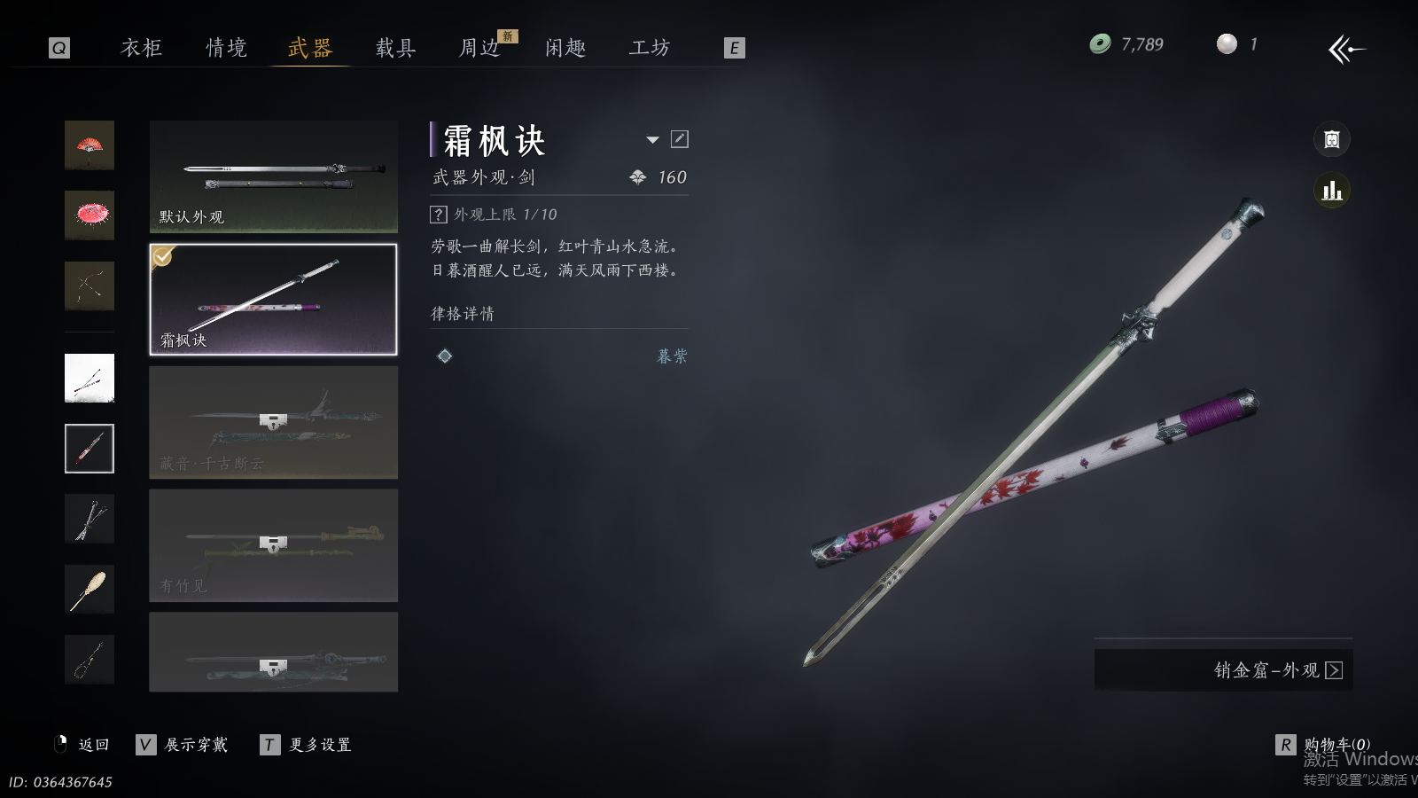 YYSWQ35434燕云十六声账号详情图19