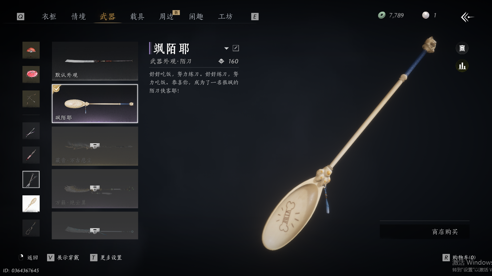 YYSWQ35434燕云十六声账号详情图21