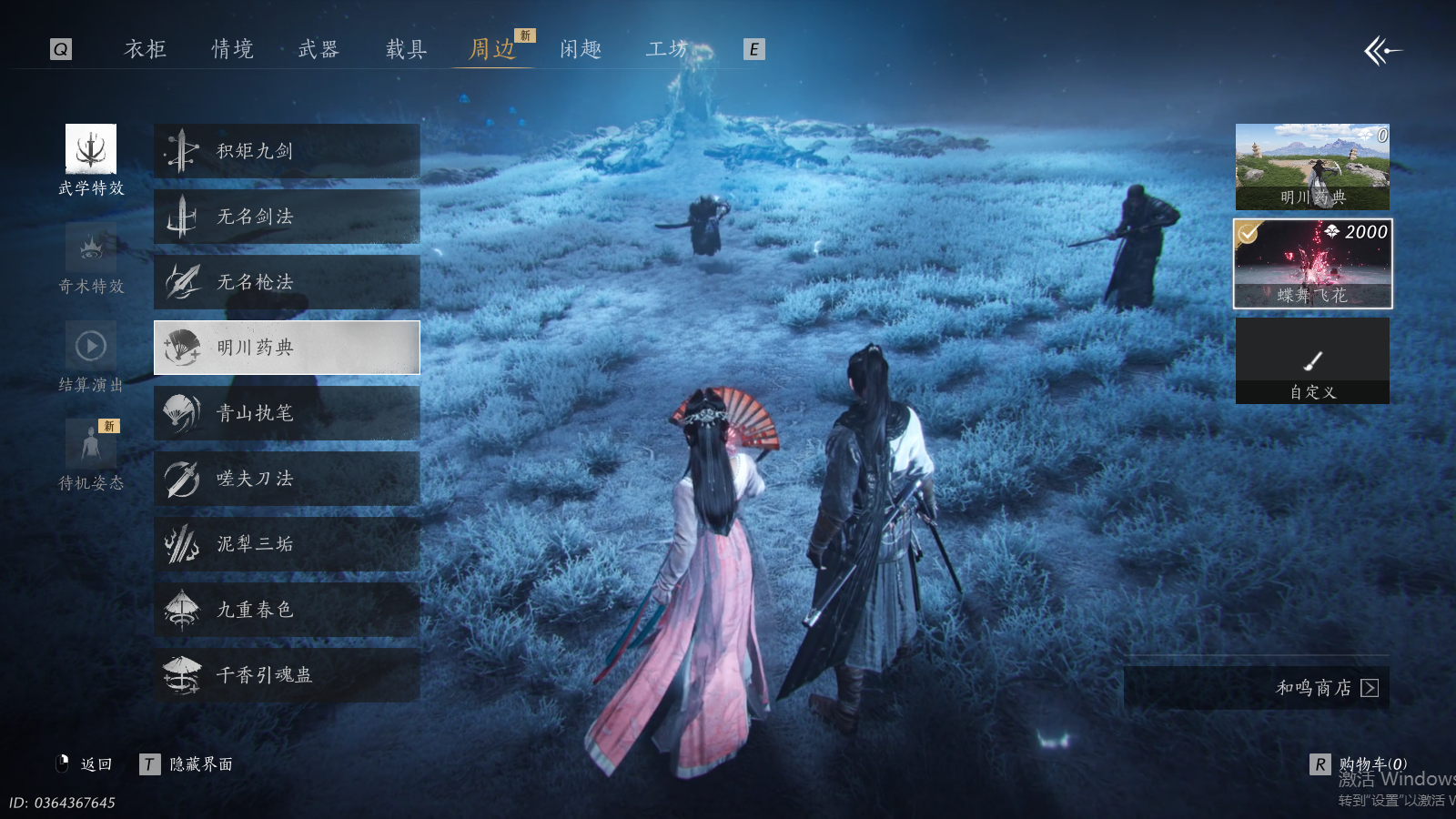 YYSWQ35434燕云十六声账号详情图23