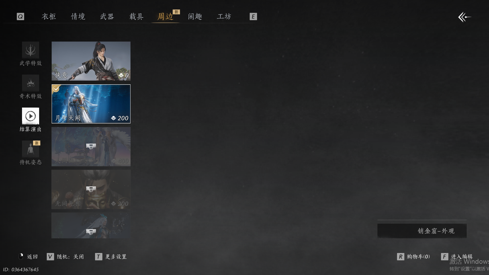 YYSWQ35434燕云十六声账号详情图24