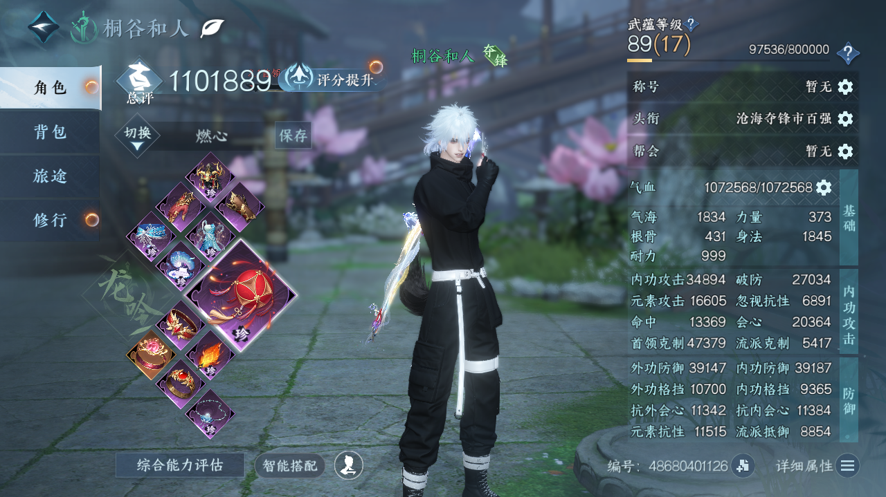 NSHWO328201逆水寒手游账号详情图3