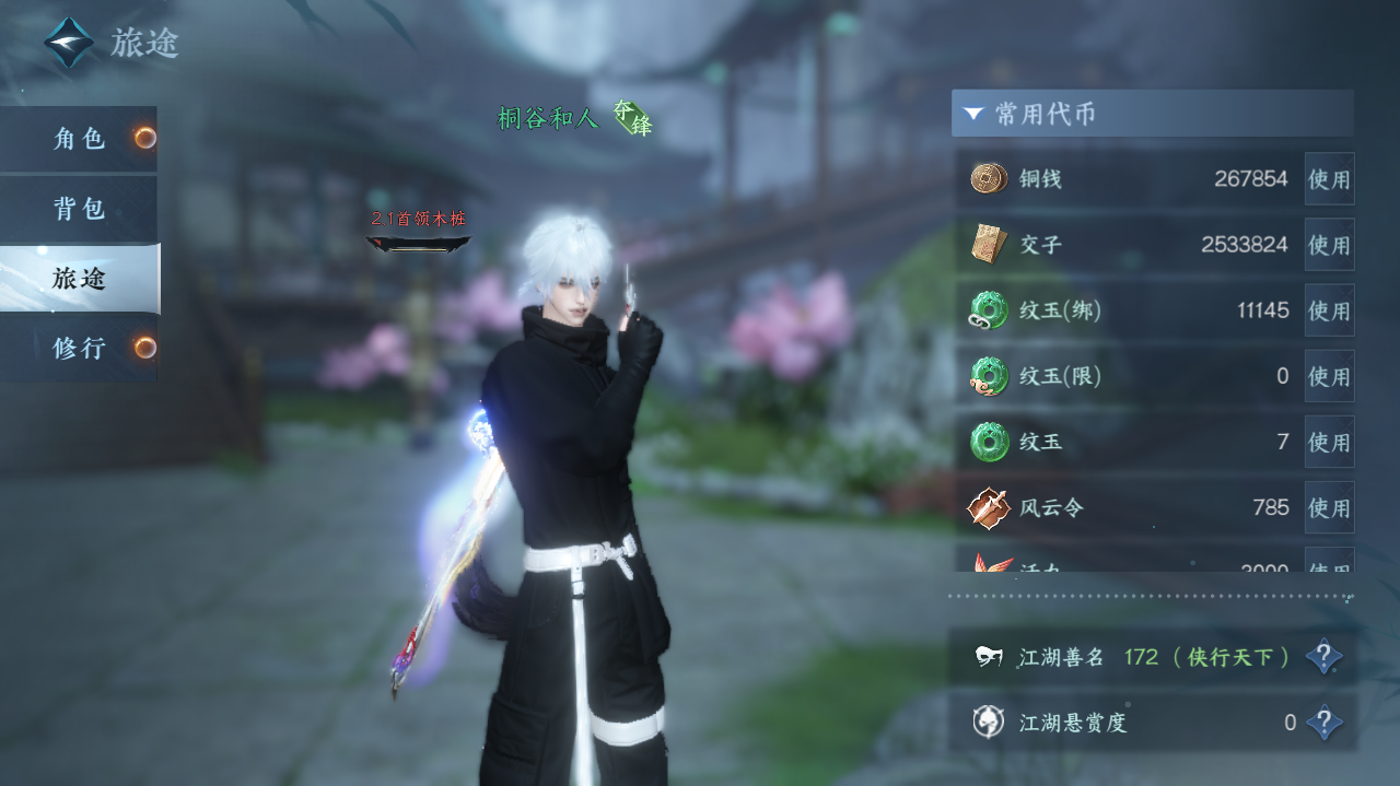 NSHWO328201逆水寒手游账号详情图4