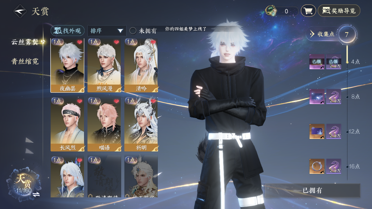 NSHWO328201逆水寒手游账号详情图6