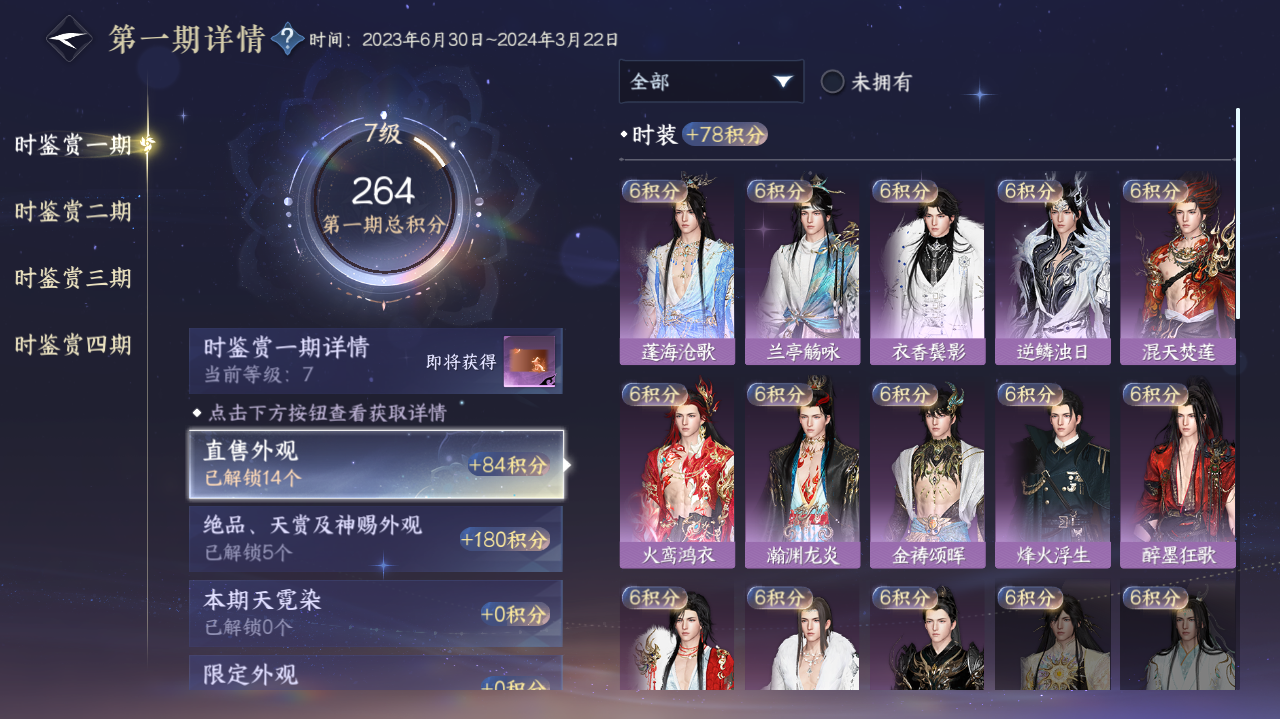 NSHWO328201逆水寒手游账号详情图7