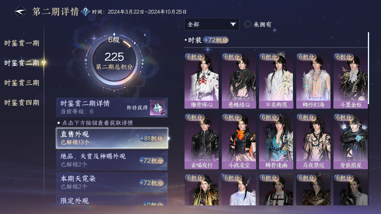 NSHWO328201逆水寒手游账号详情图8