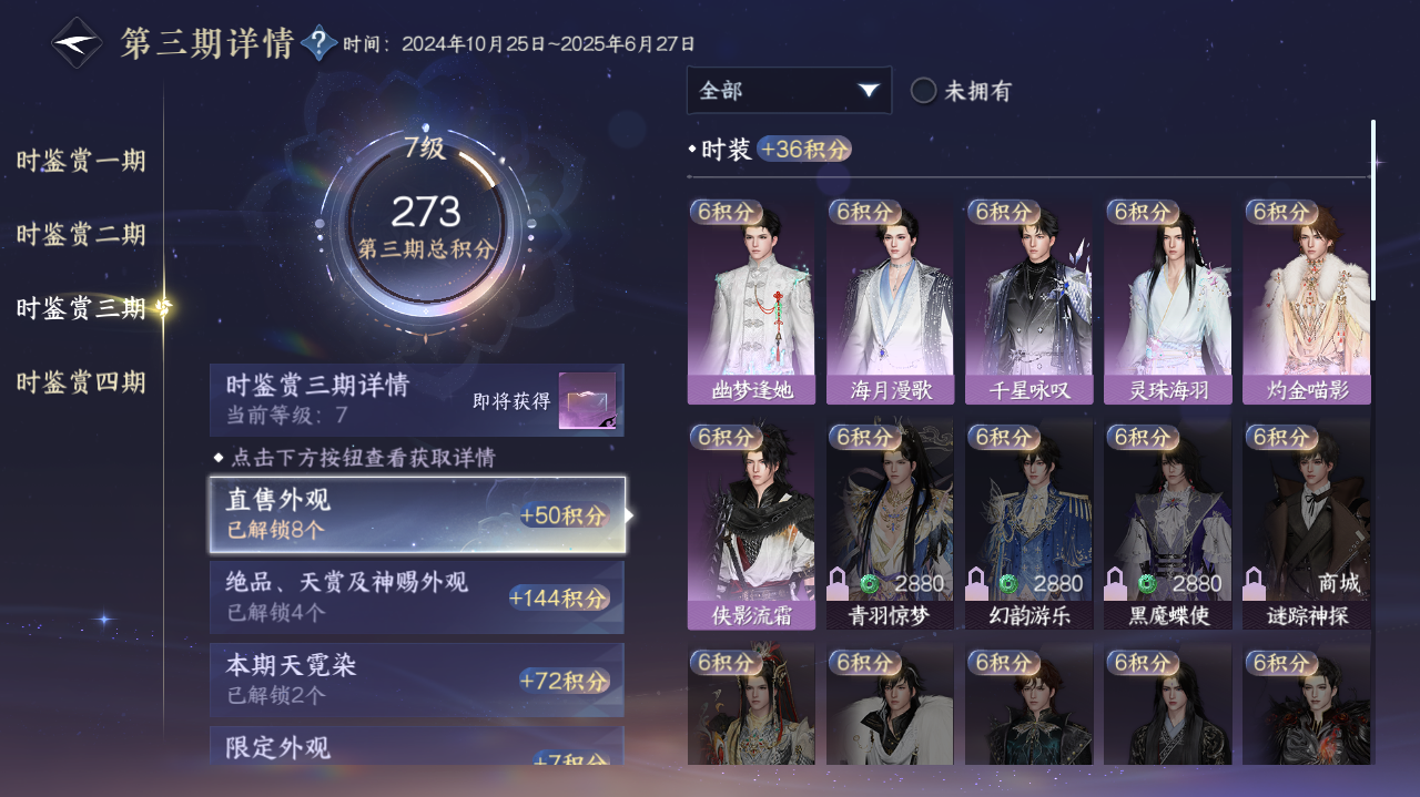 NSHWO328201逆水寒手游账号详情图9