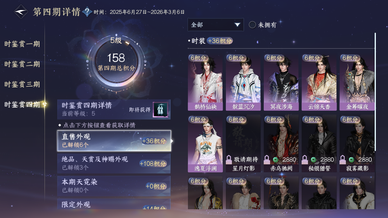 NSHWO328201逆水寒手游账号详情图10