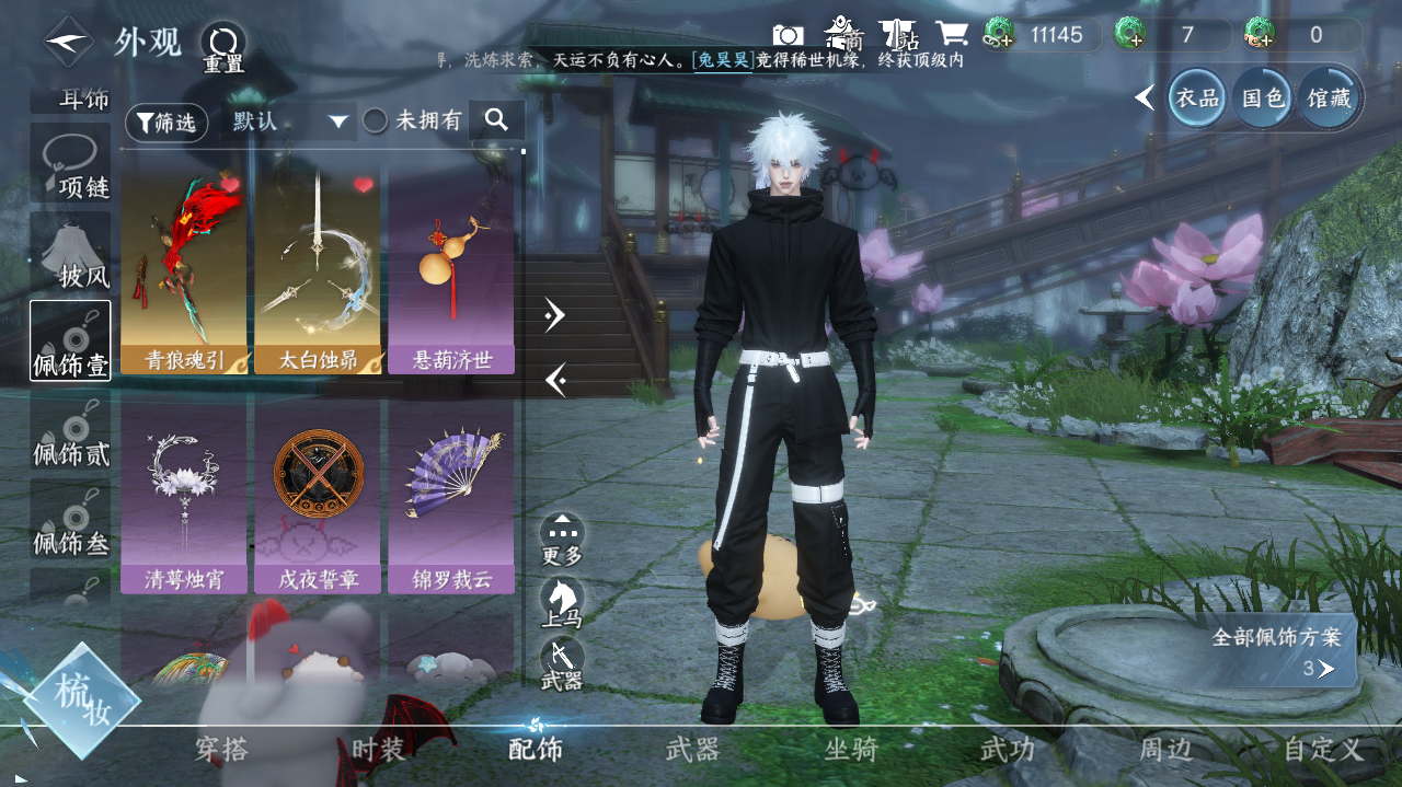 NSHWO328201逆水寒手游账号详情图13