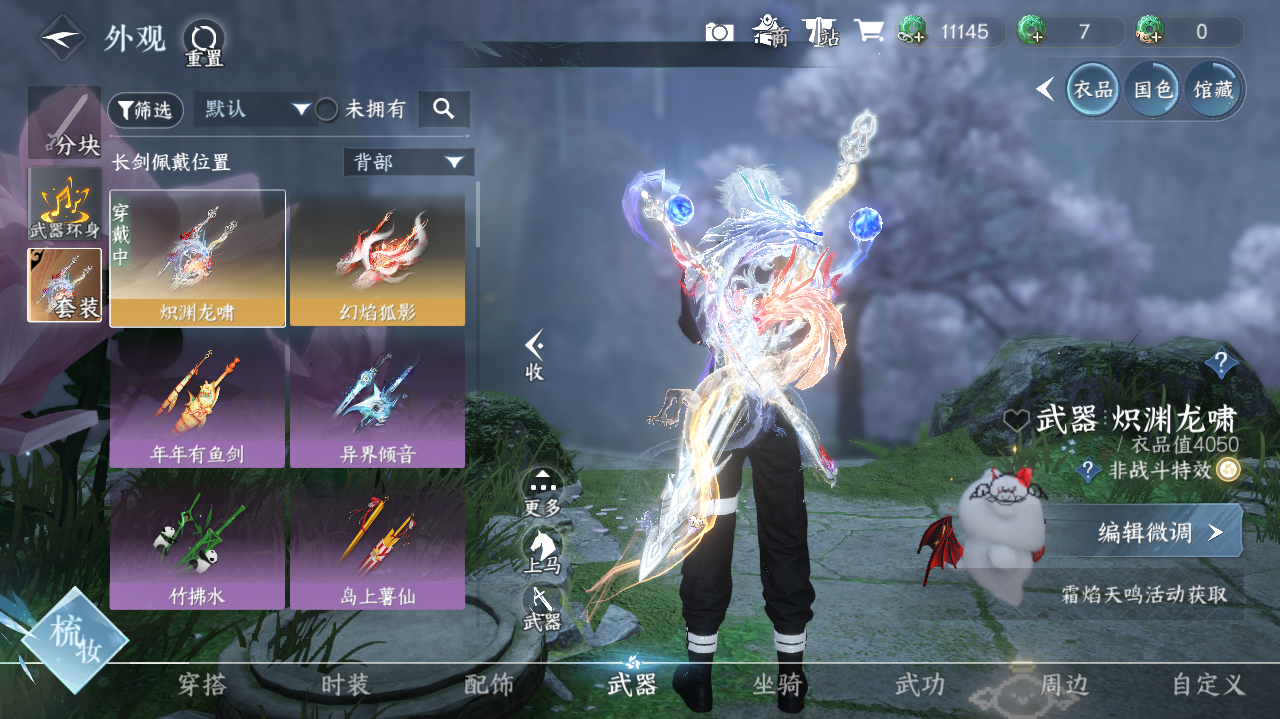 NSHWO328201逆水寒手游账号详情图15